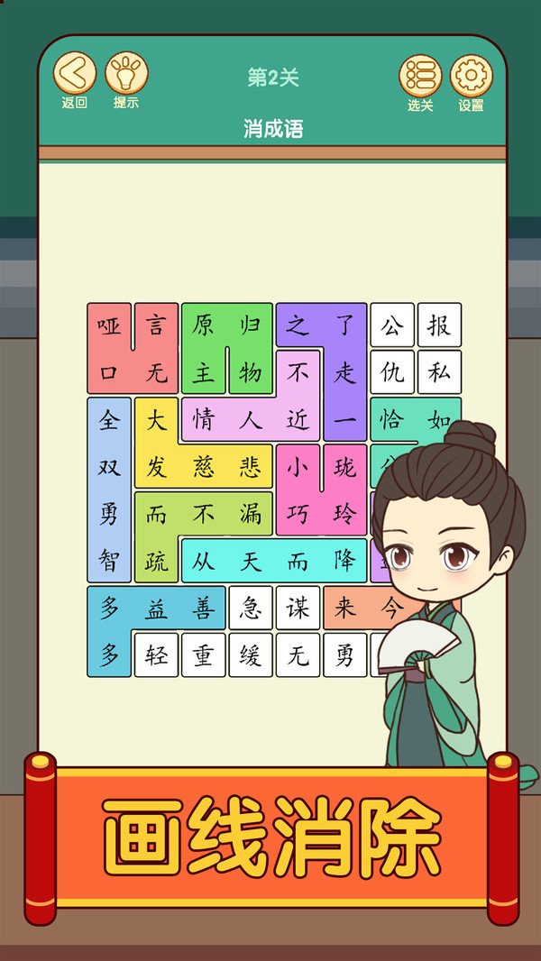开心消成语游戏 1.08安卓版
