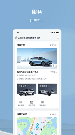 岚图汽车 ios版