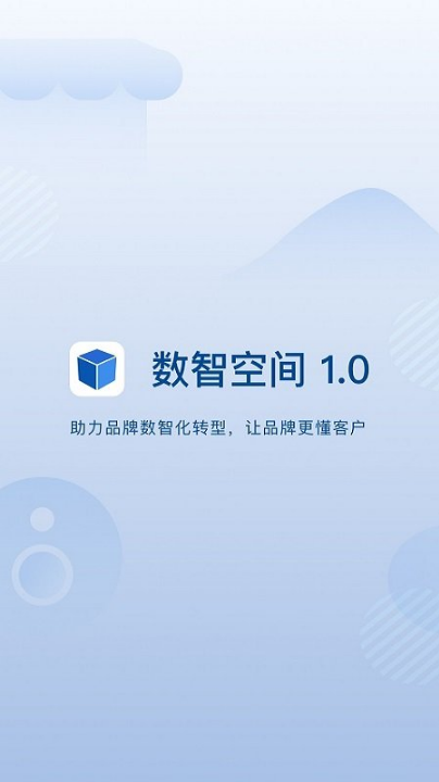 数智空间 ios版