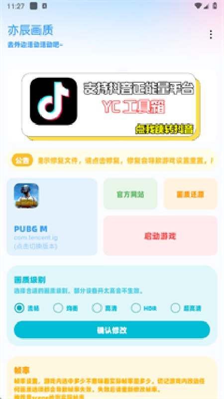 亦辰画质助手
