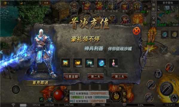 新悦传奇手游 4.2.2安卓版