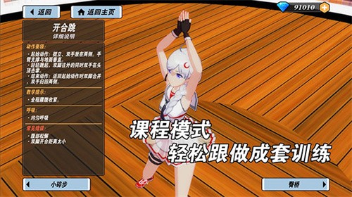 我的健身教练2无限钻石全角色解锁