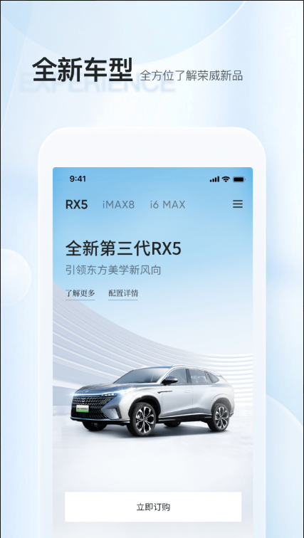 上汽荣威 ios版