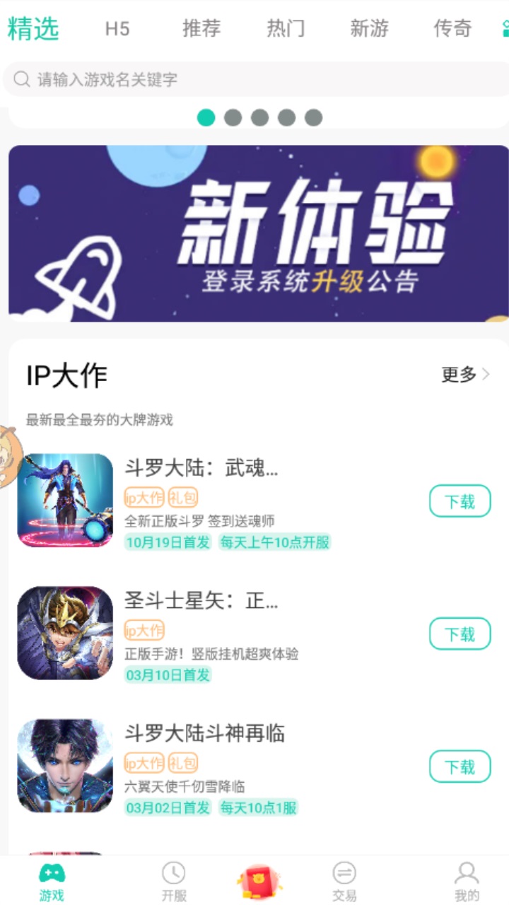 8090游戏平台 5.5.0安卓版