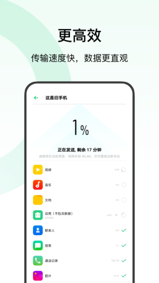 欢太手机搬家app官方版