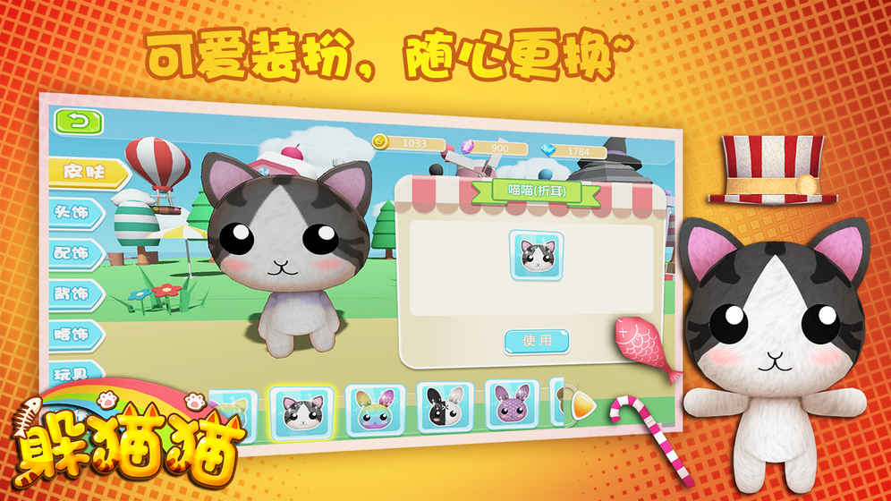 躲猫猫 1.0官方版