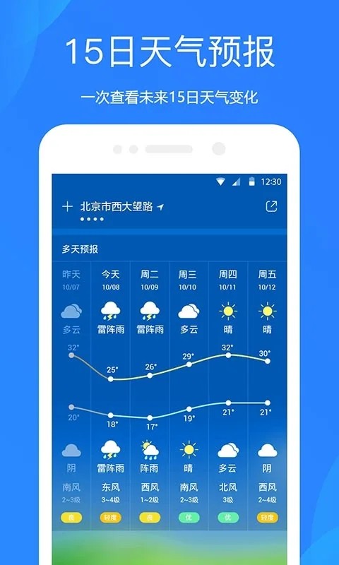 爱尚天气预报app最新版