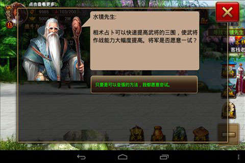 传奇三国 1.0.9