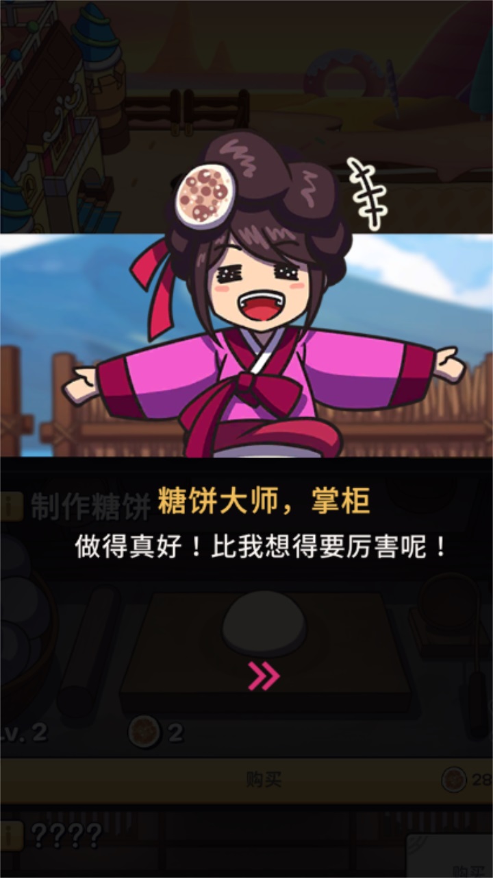 我的经营梦 1.0.0安卓版