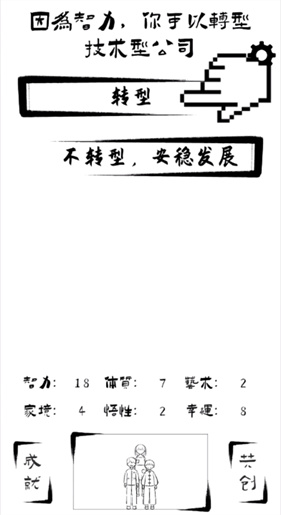 投胎模拟器