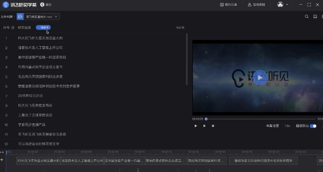 讯飞听见字幕32位/64位 v2.1.3.2109免费版