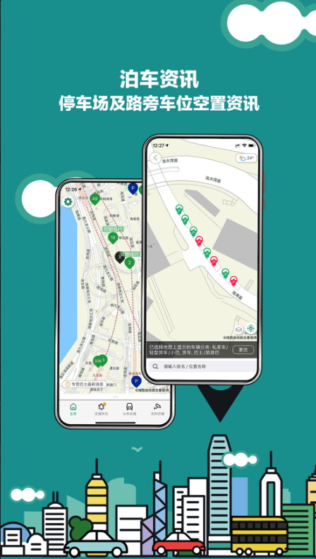 香港出行易 ios版