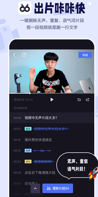 度咔剪辑 ios版
