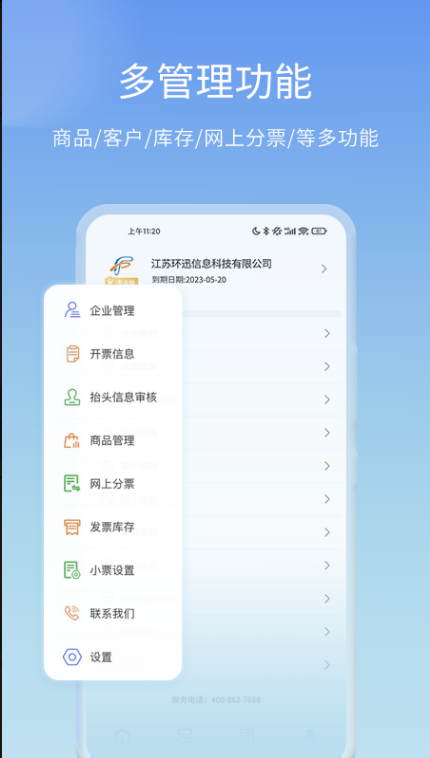 票点点 ios版