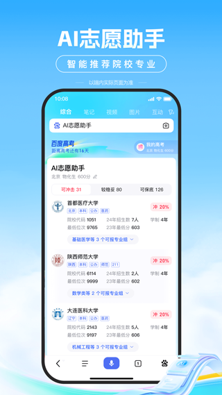 百度百科app