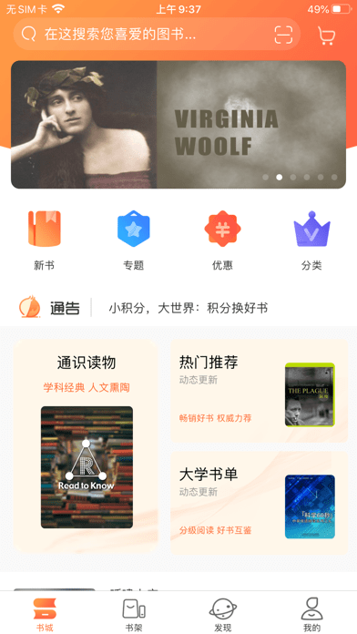 外研阅读 ios版