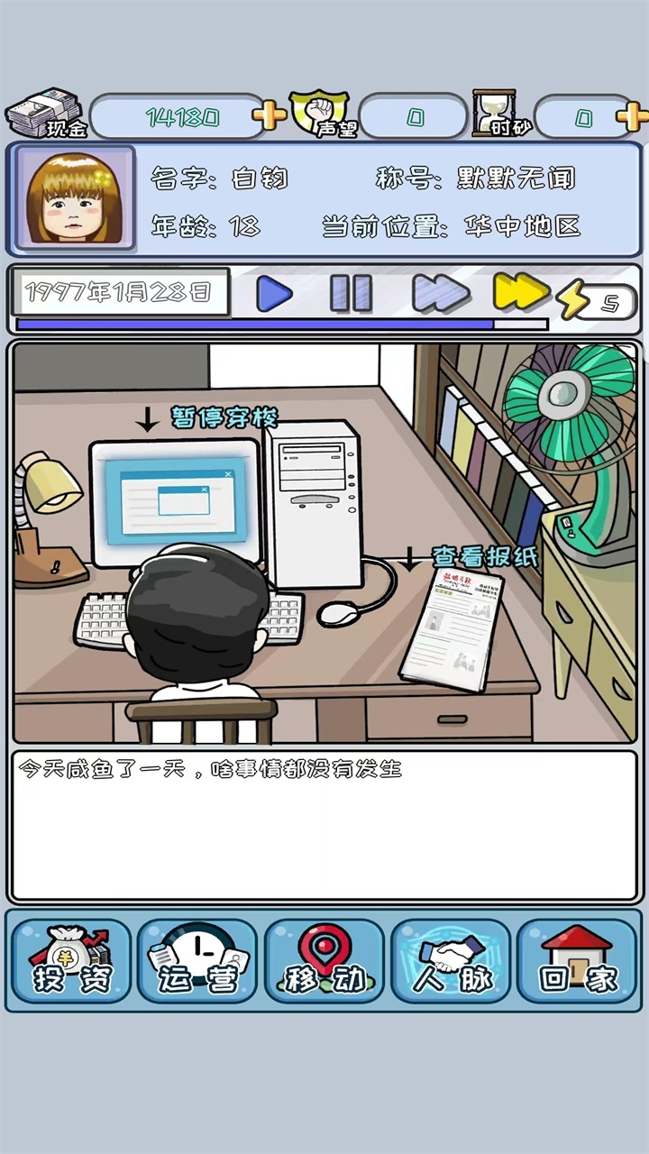 中国式首富游戏
