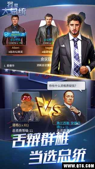 我是大总统 1.0.3最新版