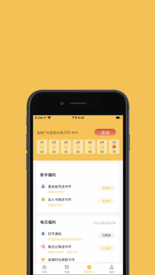 芒果阅读 ios版