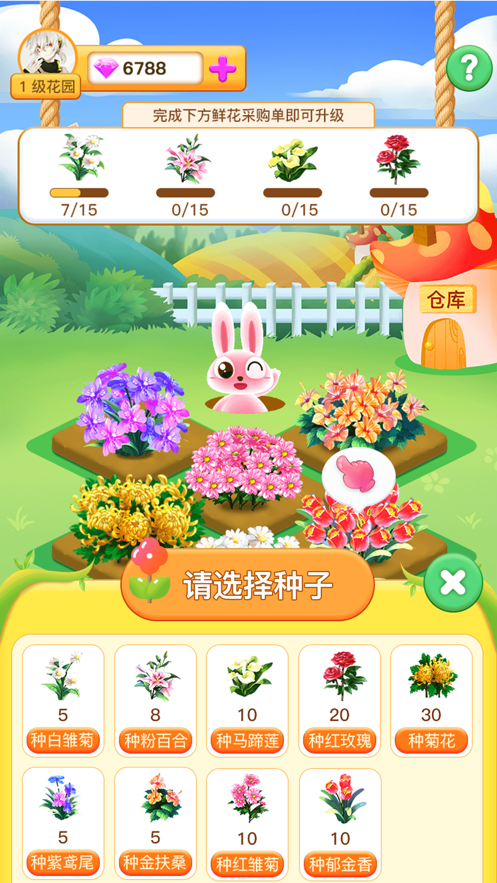 四季花园 ios版