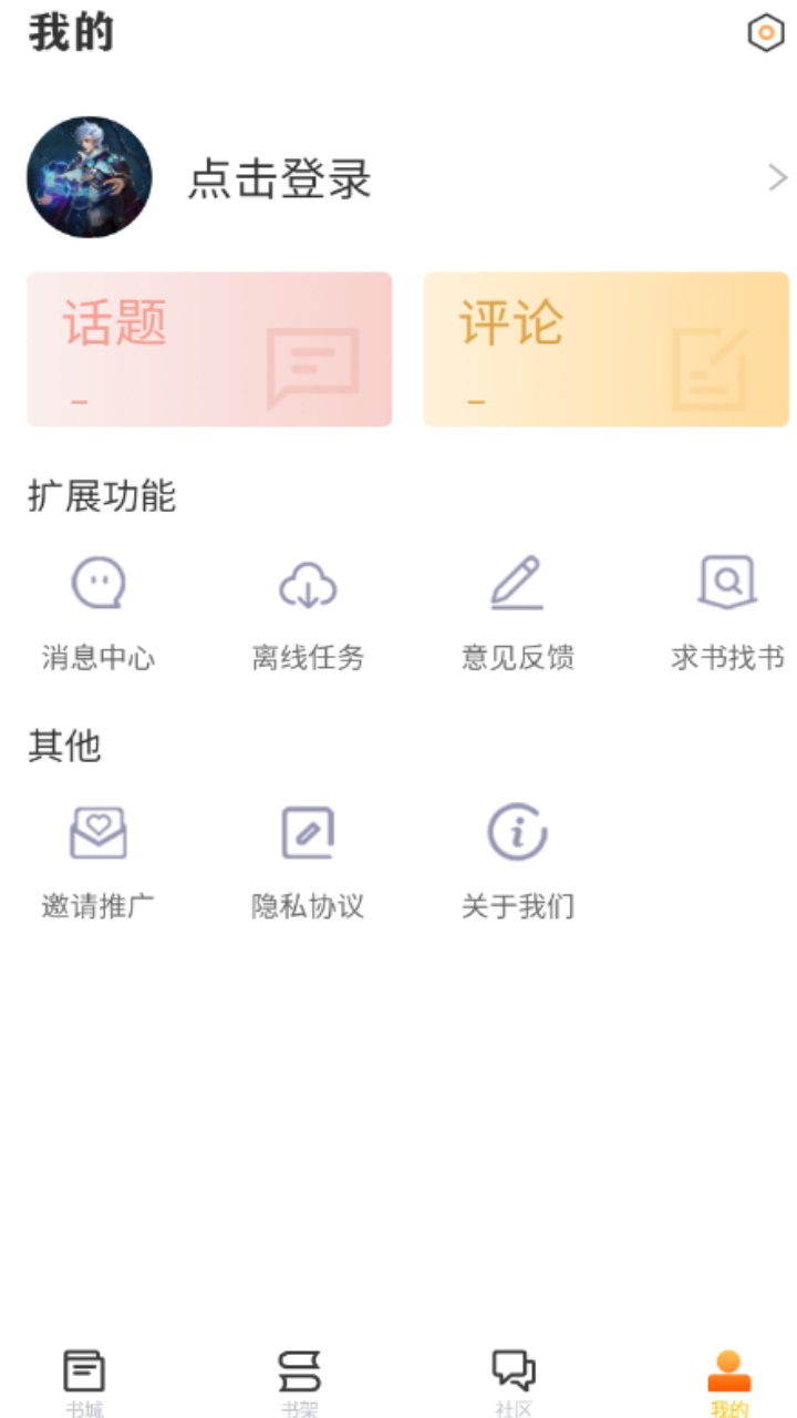 看书助手最新版 1.9.3安卓版
