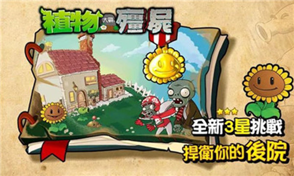 植物大战僵尸西游版图片2