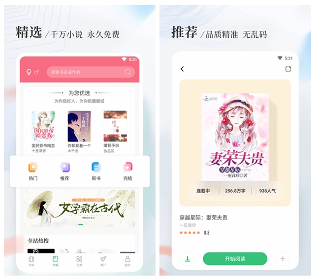 小说阅读界面展示
