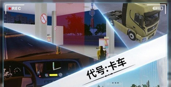 代号卡车