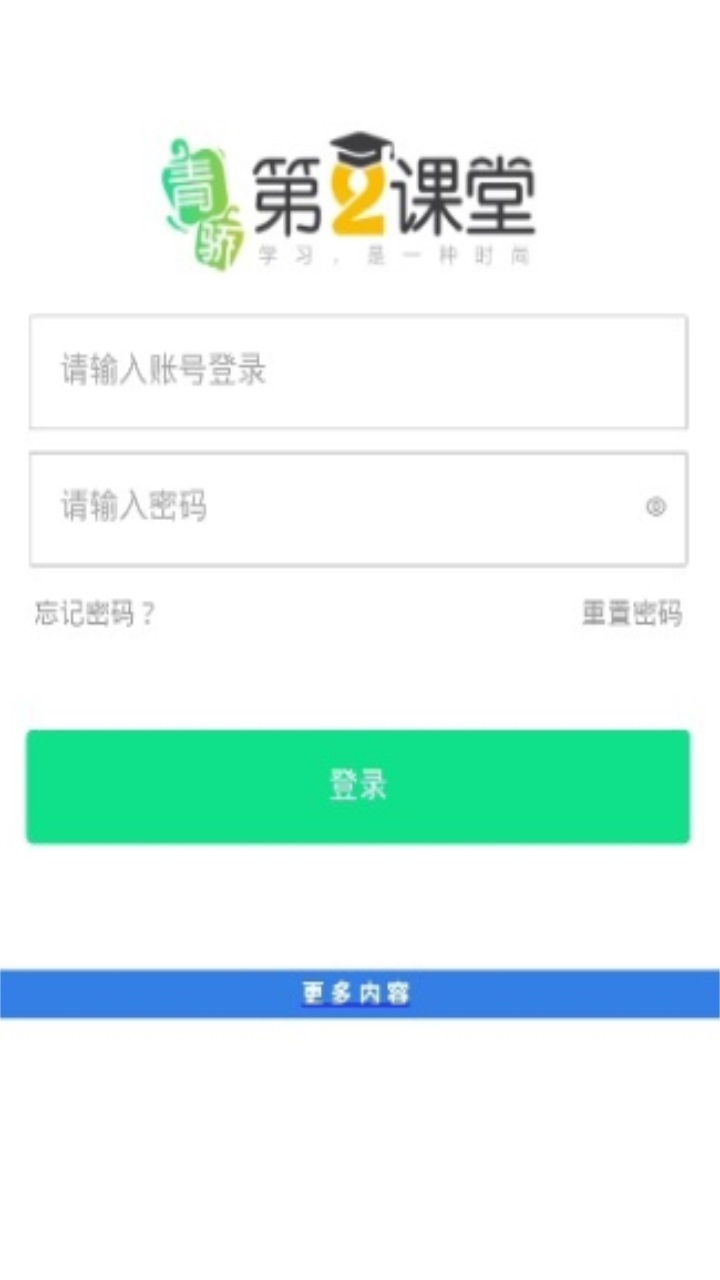 青骄第二课堂教育平台 1.3.5安卓版