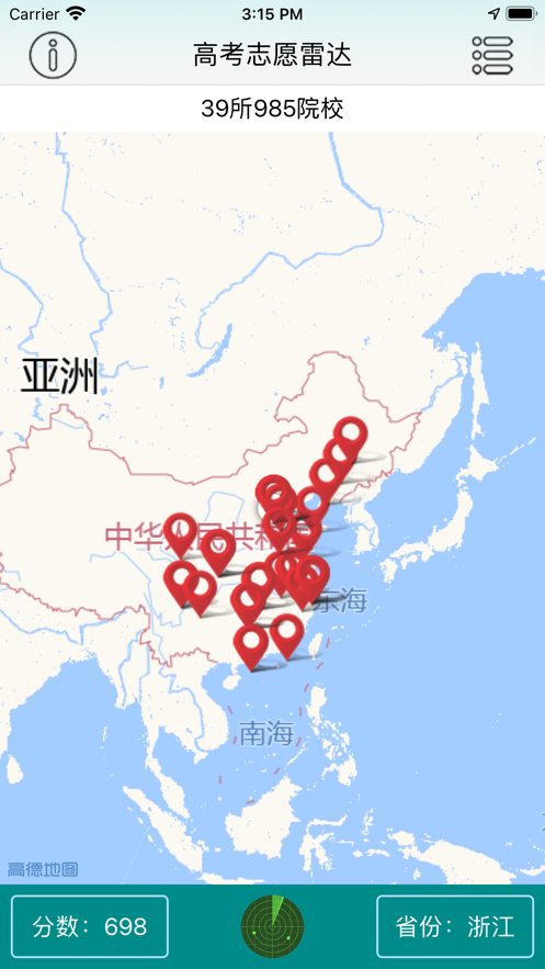 高考志愿雷达 ios版