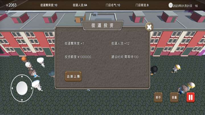 房东与美食店游戏 1安卓版