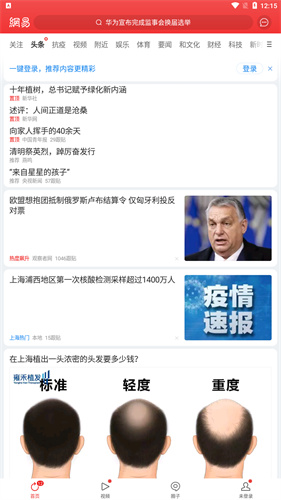 网易新闻