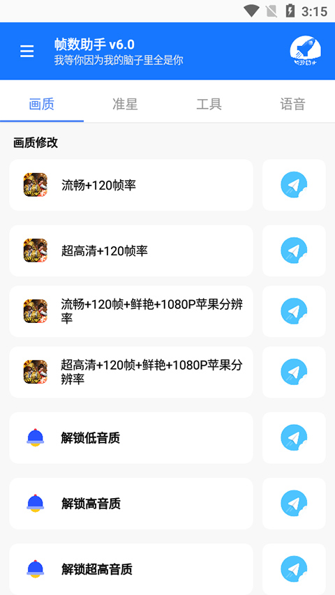 帧数助手三角洲