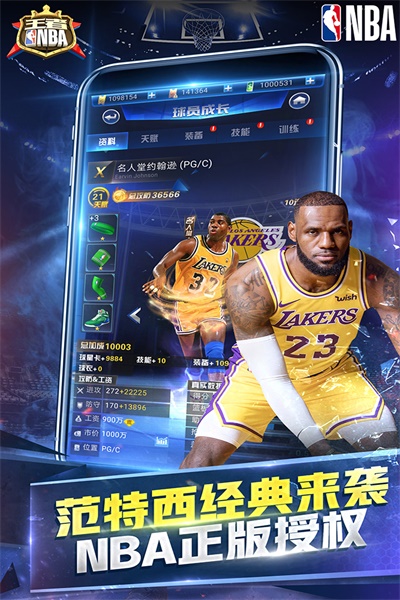 王者nba最新版本 20211224安卓版