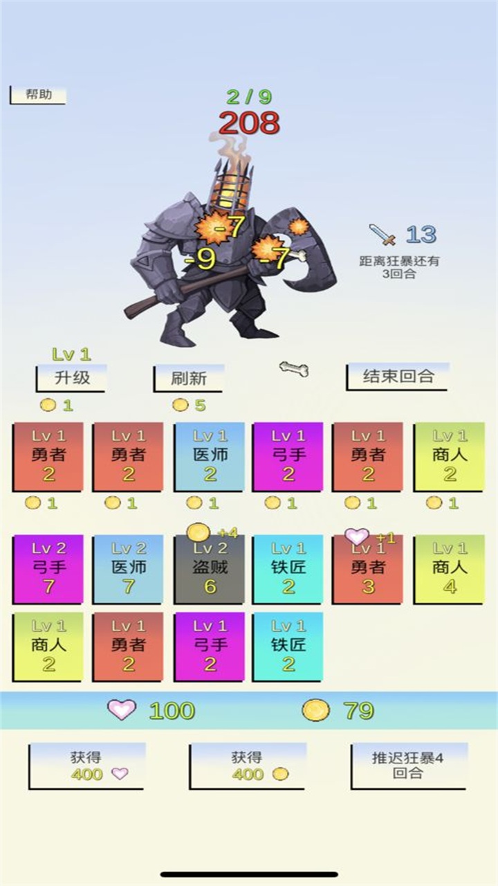 合成与战斗手游 1.2安卓版