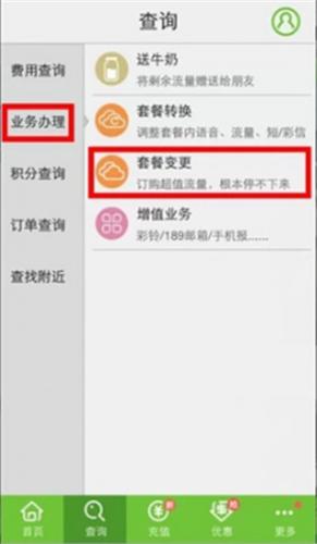 中国电信营业厅