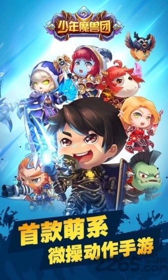 少年魔兽团游戏画面