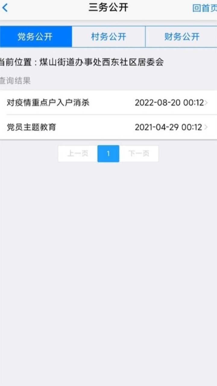 民生监督官方版app 1.0.6安卓版