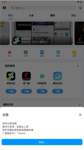 酷玩应用社区