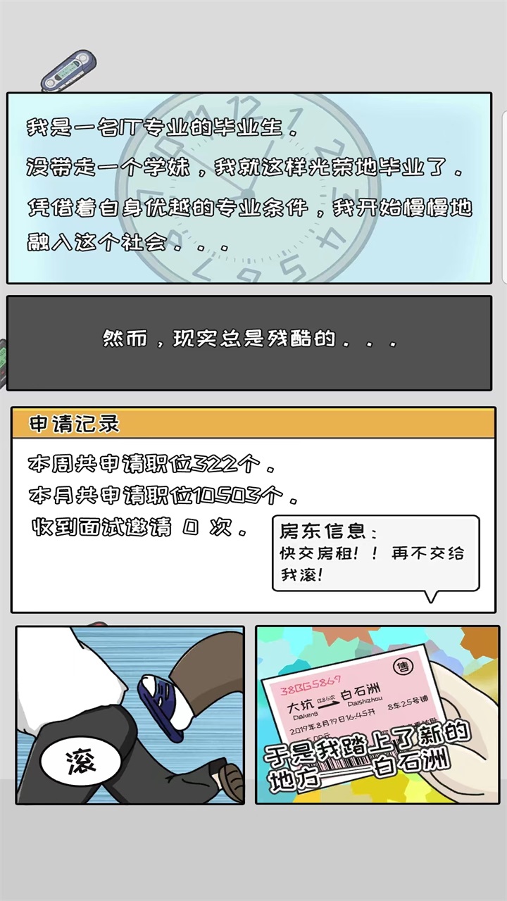 中国式首富游戏 5.2安卓版