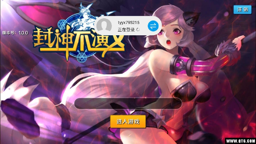 封神不演义