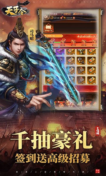 天子令