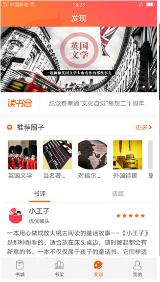 外研阅读 ios版