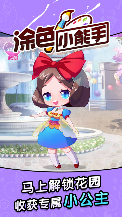 涂色小能手 ios版
