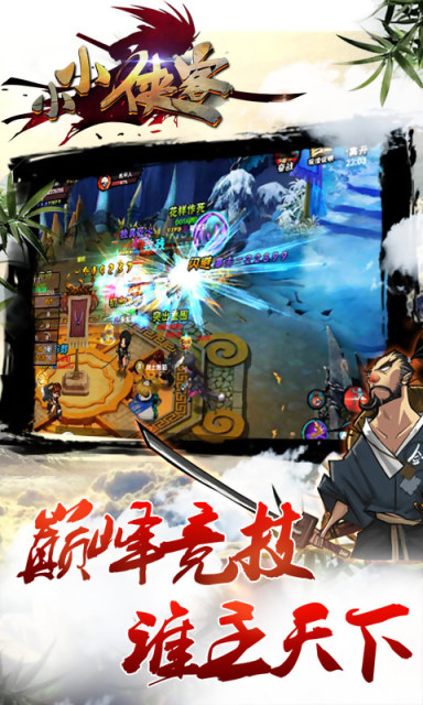小小侠客模拟器手机版