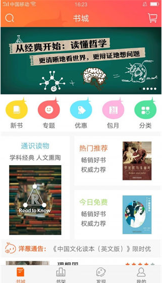 外研阅读 ios版