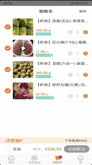 果速送 ios版