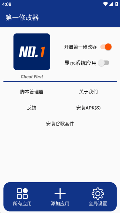 第一修改器官方正版