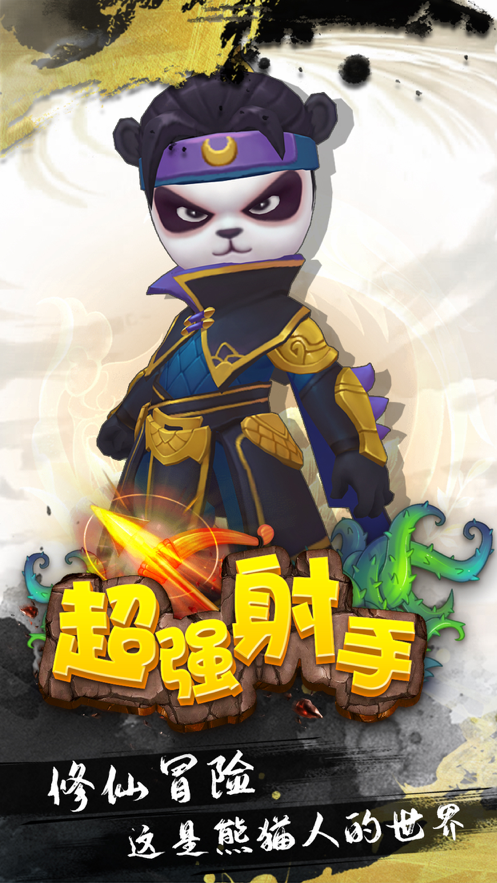 超强射手 ios版