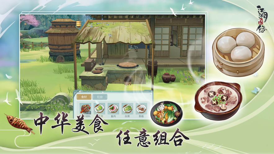 江湖悠悠 ios版